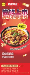 牛肉米线海报