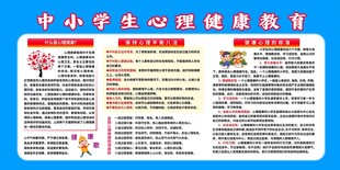 中小学生心理健康教育