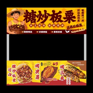 糖炒板栗 