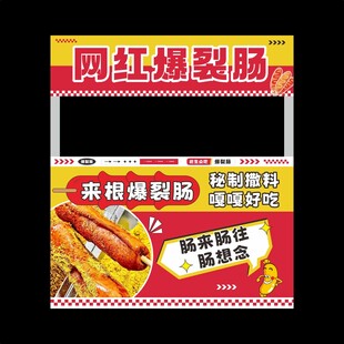 网红爆裂肠