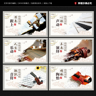 音乐教室文化墙