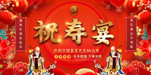 80大寿祝寿宴场景展板