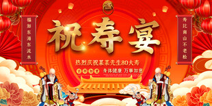 喜庆祝寿宴背景