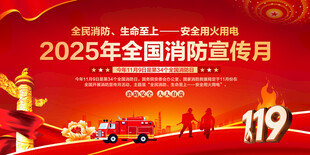 消防宣传月