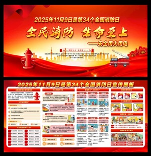 全国消防宣传月
