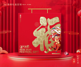 年货包装 新年礼盒
