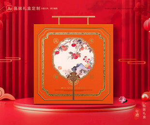 年货包装 新年礼盒