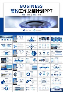 燃气天然气公司工作汇报PPT