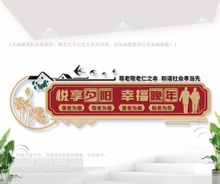 养老院文化墙