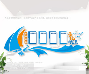 乘风破浪企业文化墙