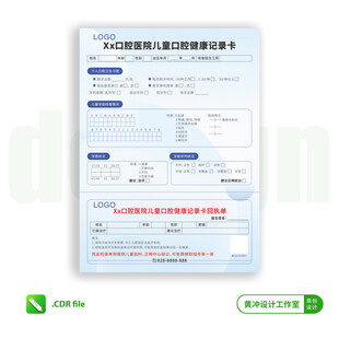 口腔医院儿童口腔健康记录表