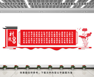 村规民约文化墙