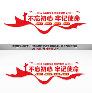 不忘初心牢记使命