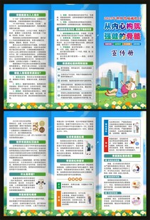 世界骨质疏松日三折页