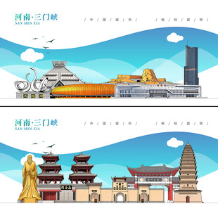 三门峡