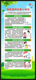 预防接种日展架