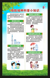 预防接种日海报