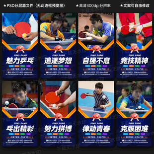 乒乓球海报