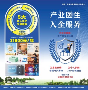 产业医生入企服务宣传海报