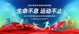 体育运动宣传海报