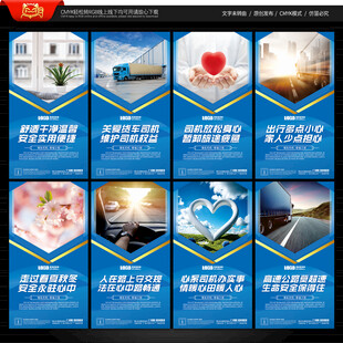 司机驿站文化墙