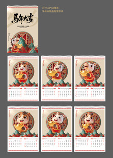 马年挂历日历