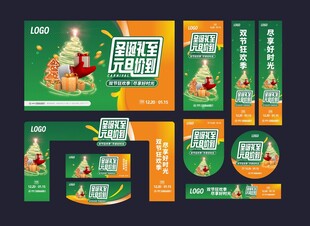 元旦圣诞双节双旦物料