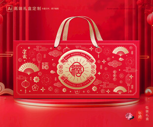 年货包装 新年礼盒