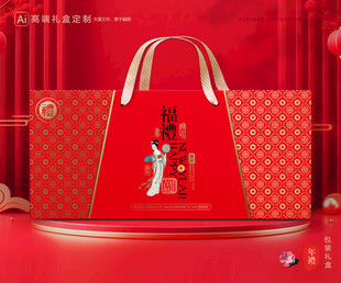 年货包装 新年礼盒