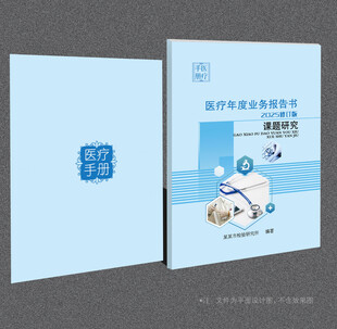 医疗封面
