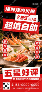 海鲜烤肉自助促销