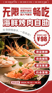 海鲜自助餐宣传