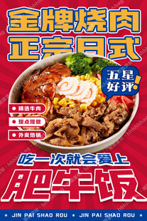 肥牛饭宣传海报