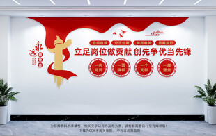 党建标语文化墙