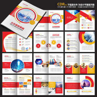 公司画册企业画册