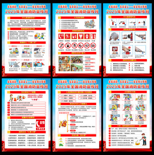 2025年全国消防月