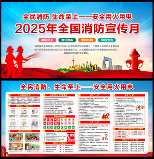 全民消防 生命至上