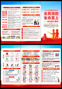 2025消防日三折页
