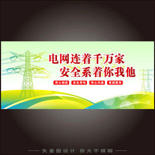 电力海报 