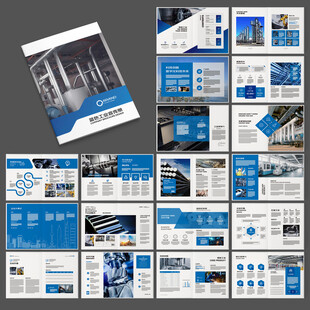 工业宣传册