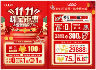 双11 双十一黄金珠宝单页