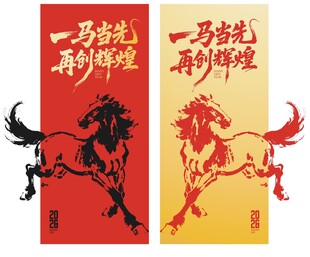 马年海报