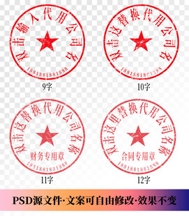 公章 印章模板 电子章