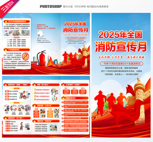 全国消防日三折页