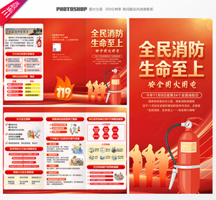 消防三折页