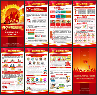 全国消防宣传月