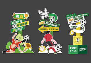 立牌指示牌异形牌 足球
