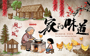 家的味道农家院美食工装背景墙