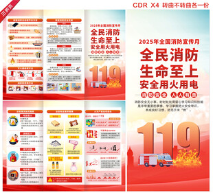  2025全国消防宣传月三折页