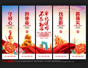 不忘初心牢记使命